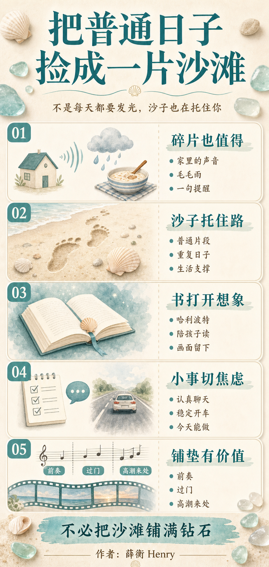 把普通日子捡成一片沙滩